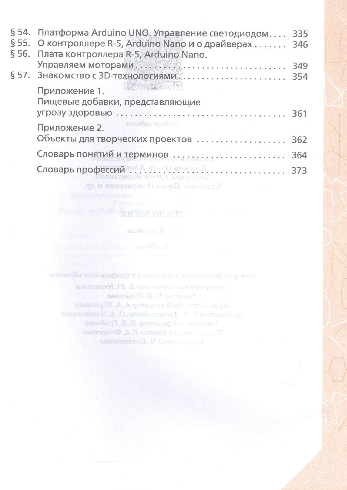 Елена Кудакова: Технология. 8-9 классы. Учебник