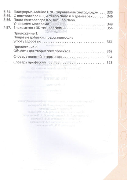 Елена Кудакова: Технология. 8-9 классы. Учебник