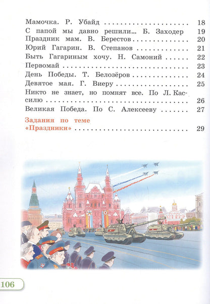 Анна Федянина: Чтение. 2 класс. Учебник. В двух частях. Часть 2 (для глухих и слабослышащих обучающихся)