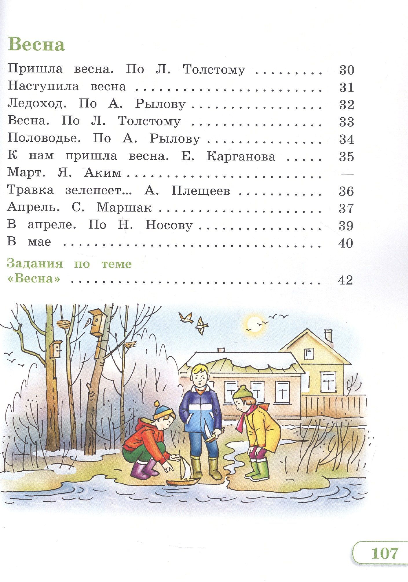 Анна Федянина: Чтение. 2 класс. Учебник. В двух частях. Часть 2 (для глухих и слабослышащих обучающихся)