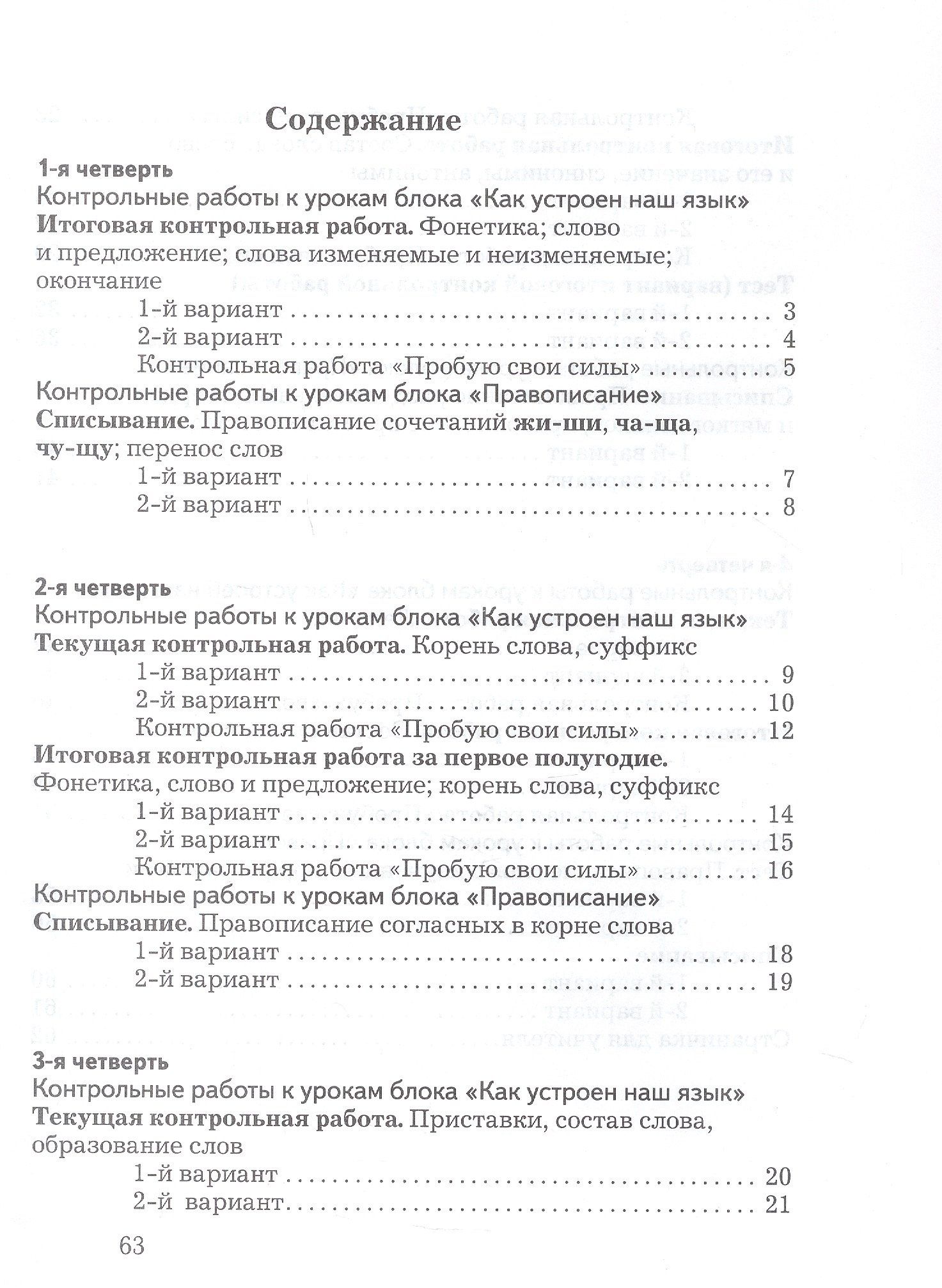 Лидия Петленко: Русский язык. 2 класс. Тетрадь для контрольных работ