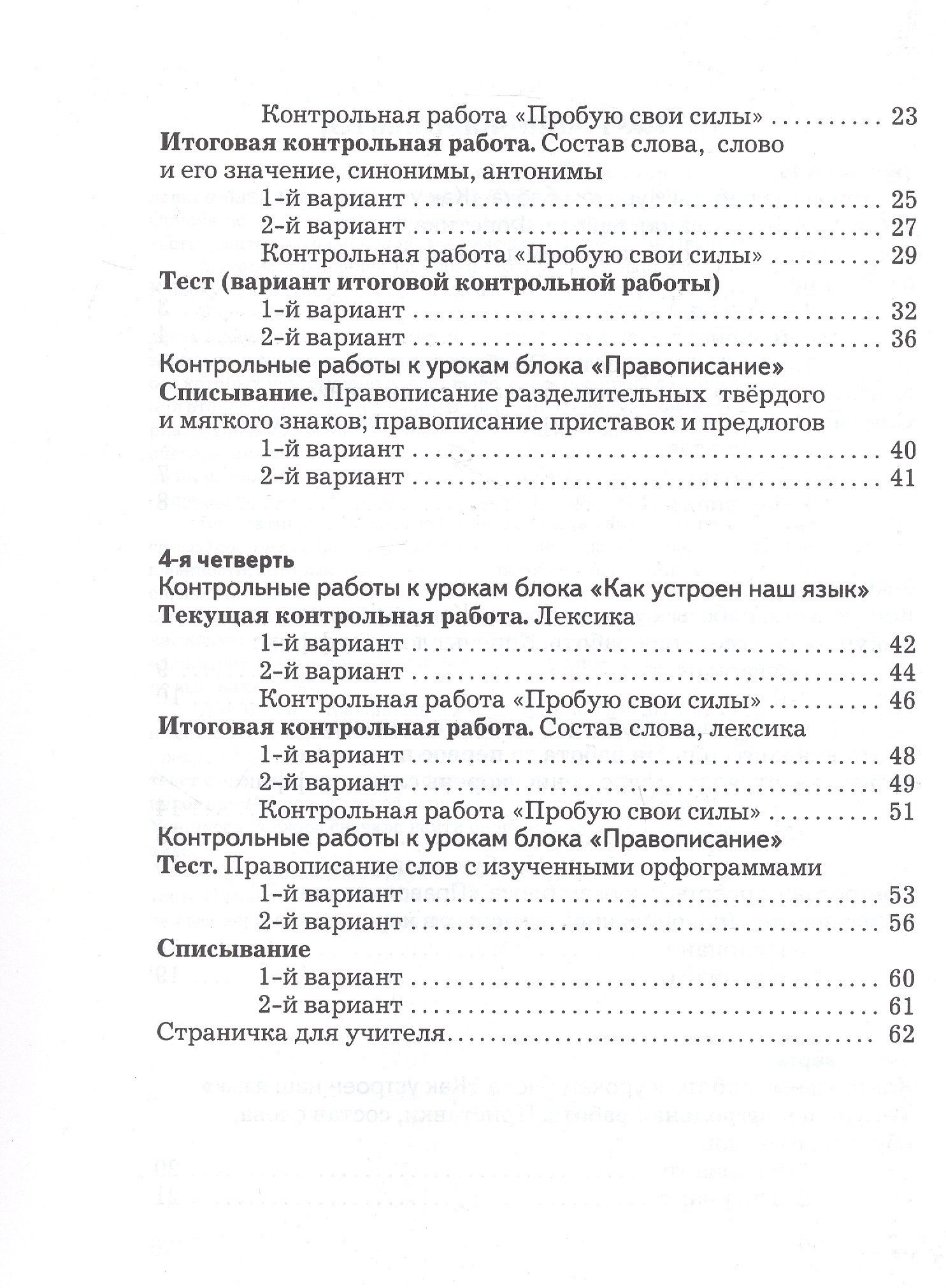Лидия Петленко: Русский язык. 2 класс. Тетрадь для контрольных работ
