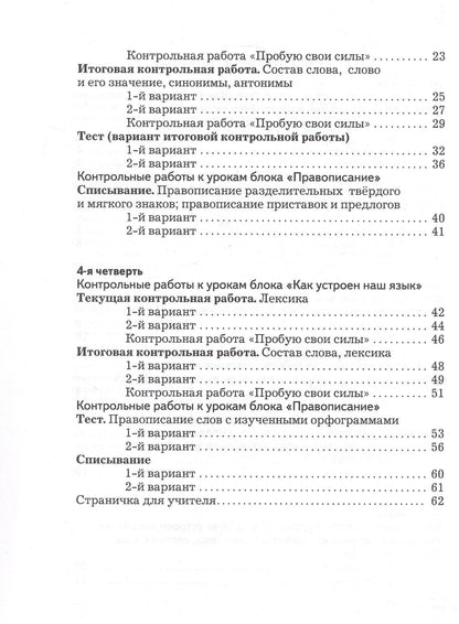 Лидия Петленко: Русский язык. 2 класс. Тетрадь для контрольных работ