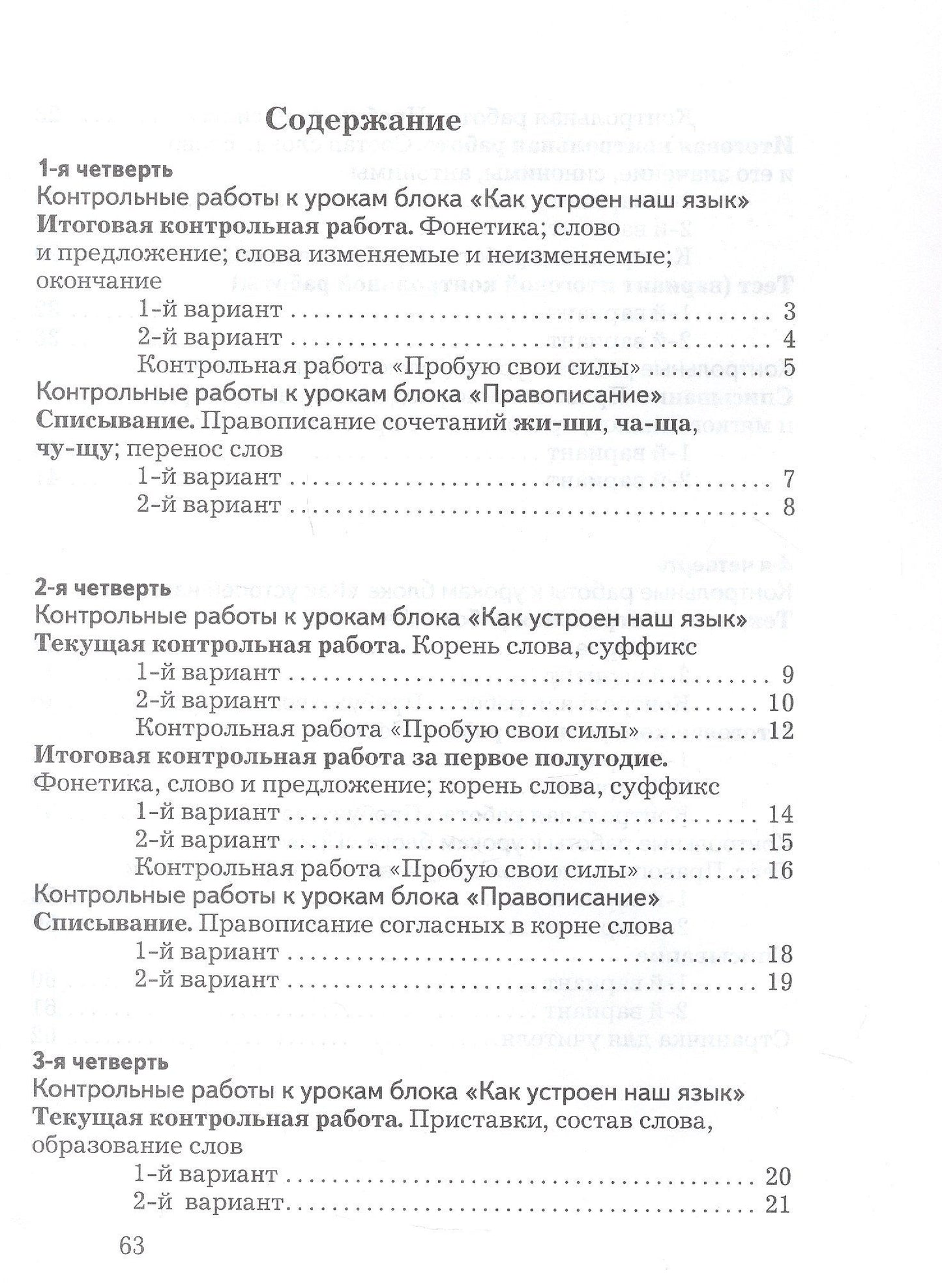 Лидия Петленко: Русский язык. 2 класс. Тетрадь для контрольных работ