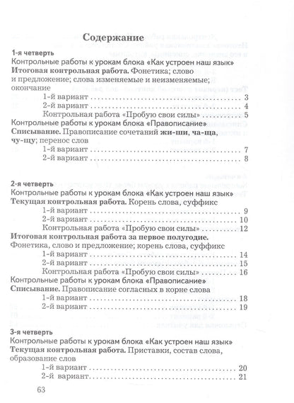 Лидия Петленко: Русский язык. 2 класс. Тетрадь для контрольных работ