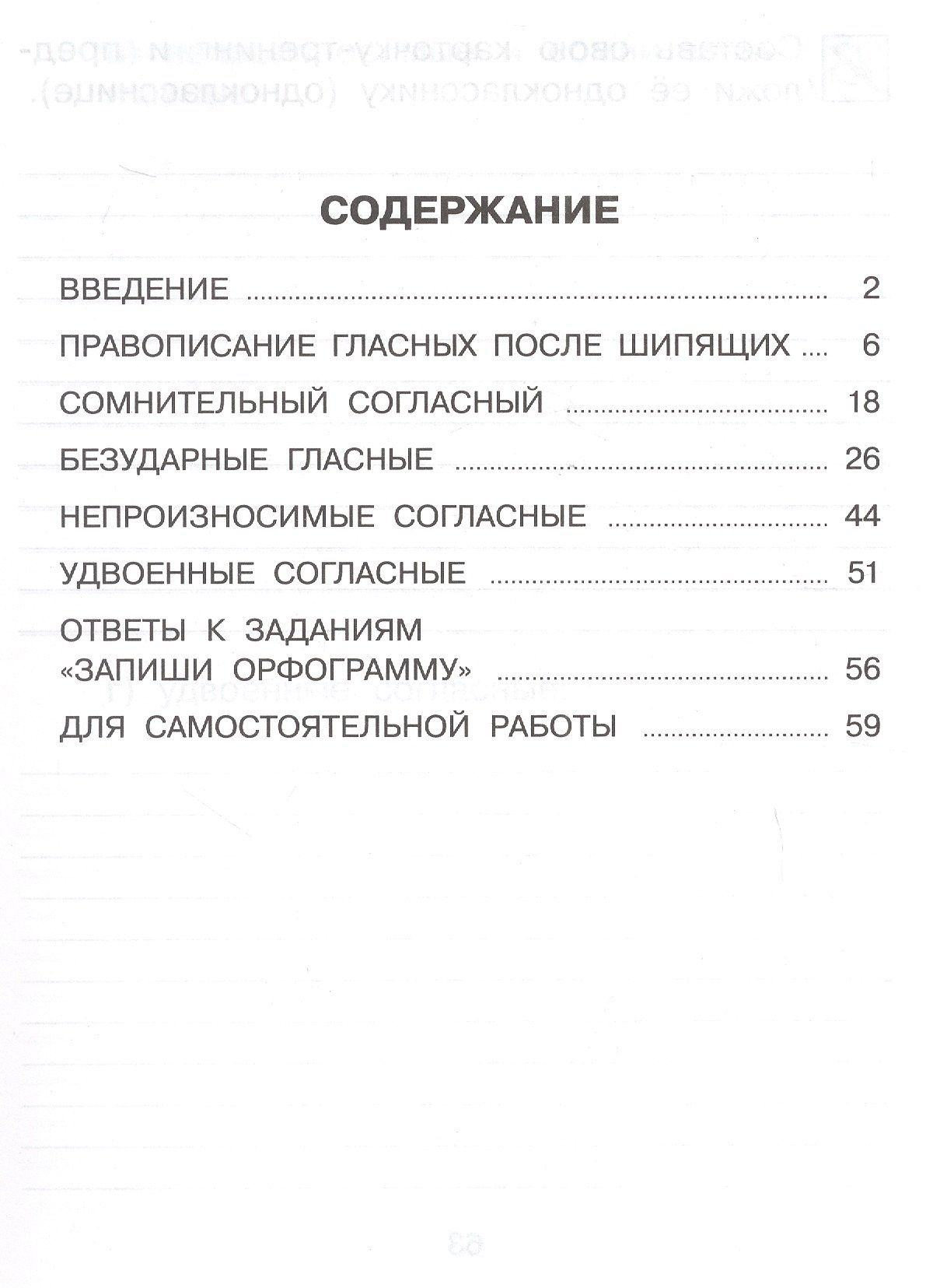 Людмила Бодрягина: Тренажер по русскому языку для начальной школы. Орфограммы