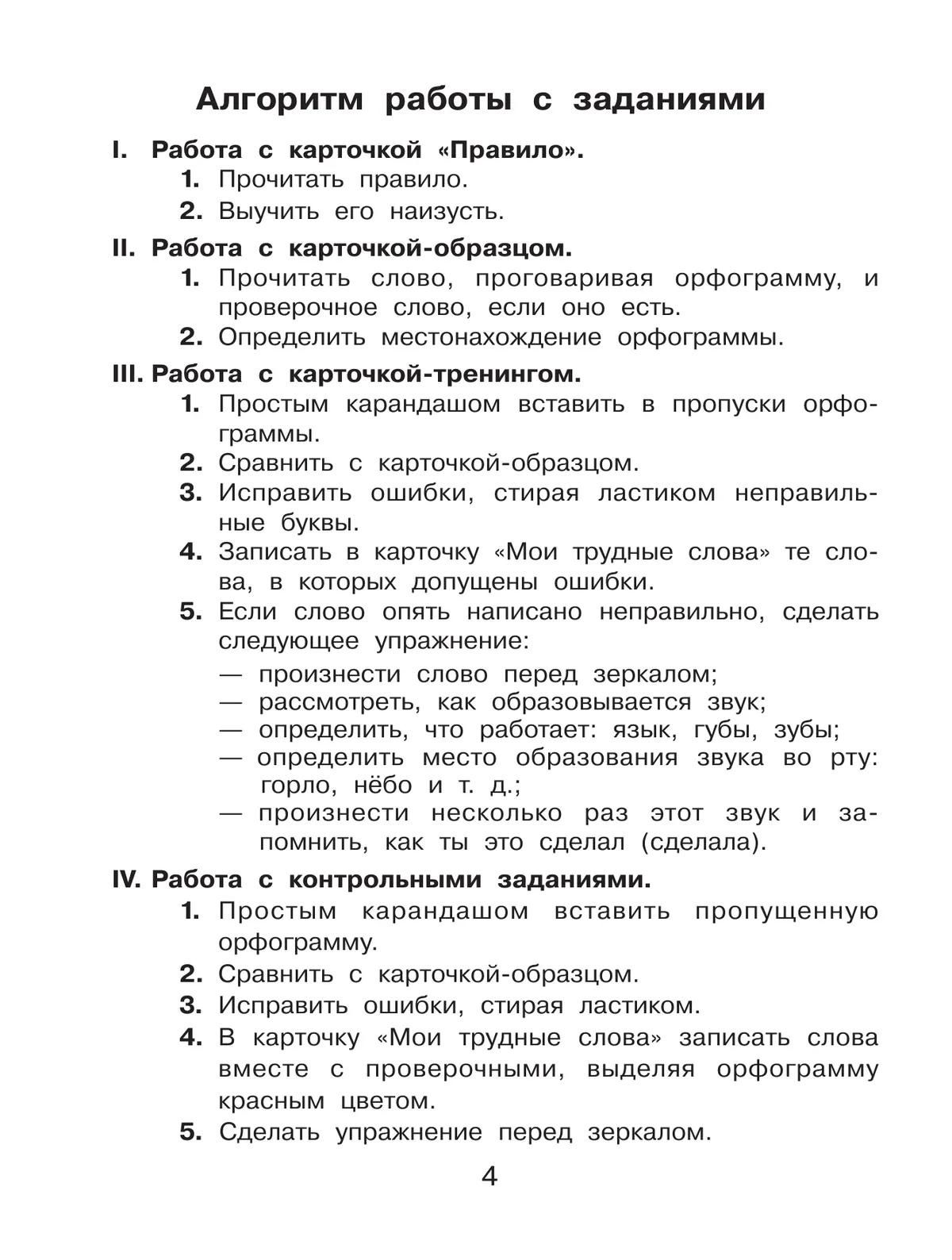 Людмила Бодрягина: Тренажер по русскому языку для начальной школы. Орфограммы