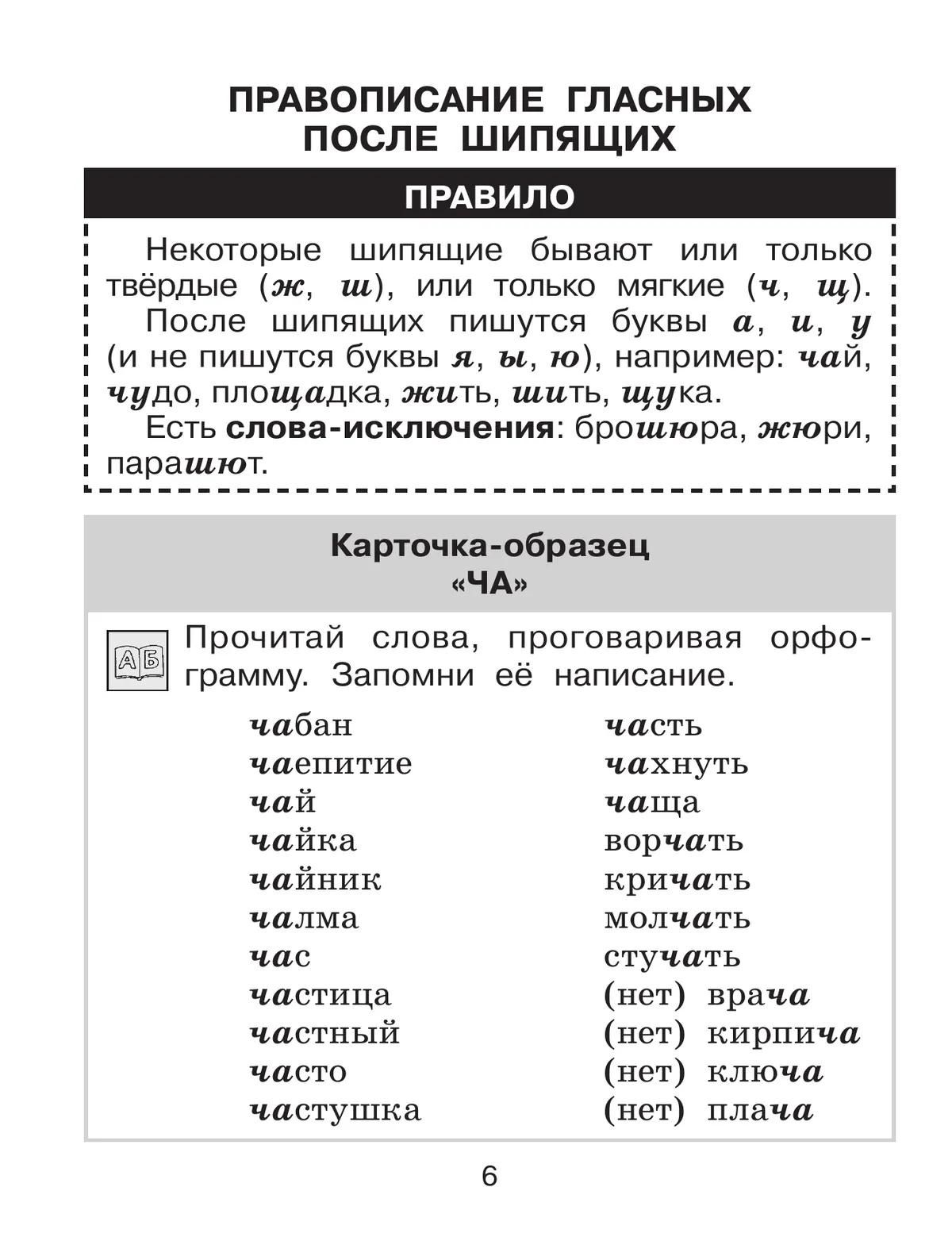 Людмила Бодрягина: Тренажер по русскому языку для начальной школы. Орфограммы