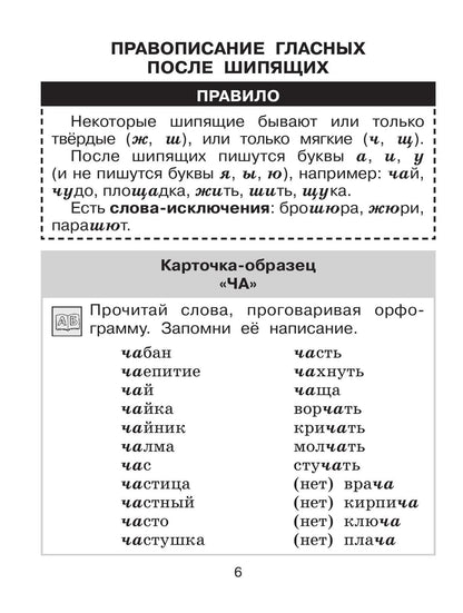 Людмила Бодрягина: Тренажер по русскому языку для начальной школы. Орфограммы