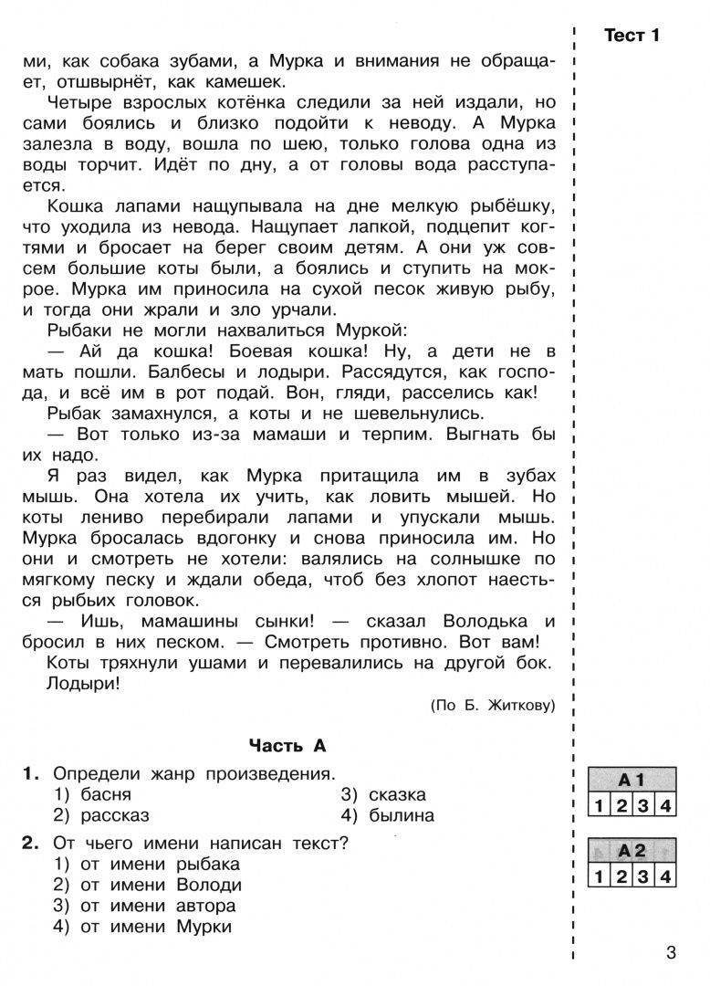 Татьяна Мишакина: Литературное чтение. 4 класс. Итоговые тесты. ФГОС