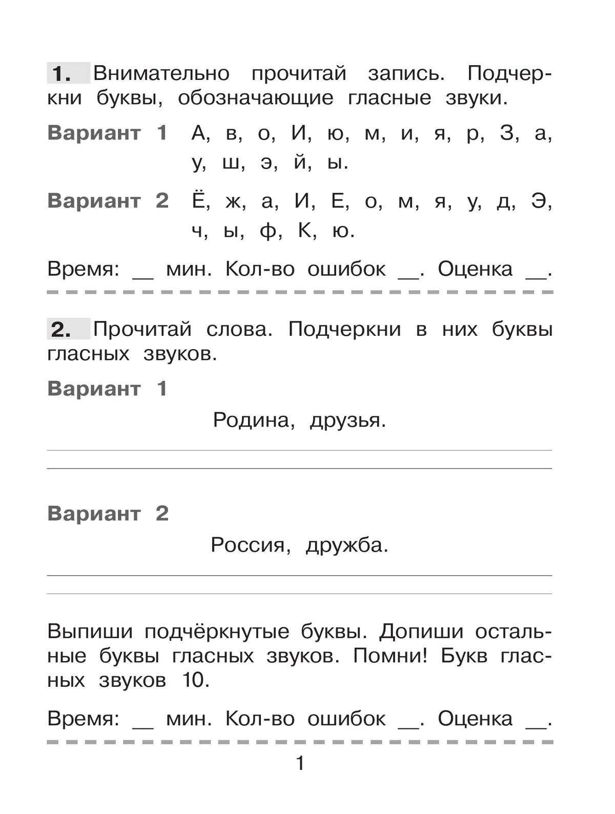 Сергей Полуянов: Безударные гласные в корне. Тренажер по русскому языку для учащихся 2 класса. Блицконтроль знаний