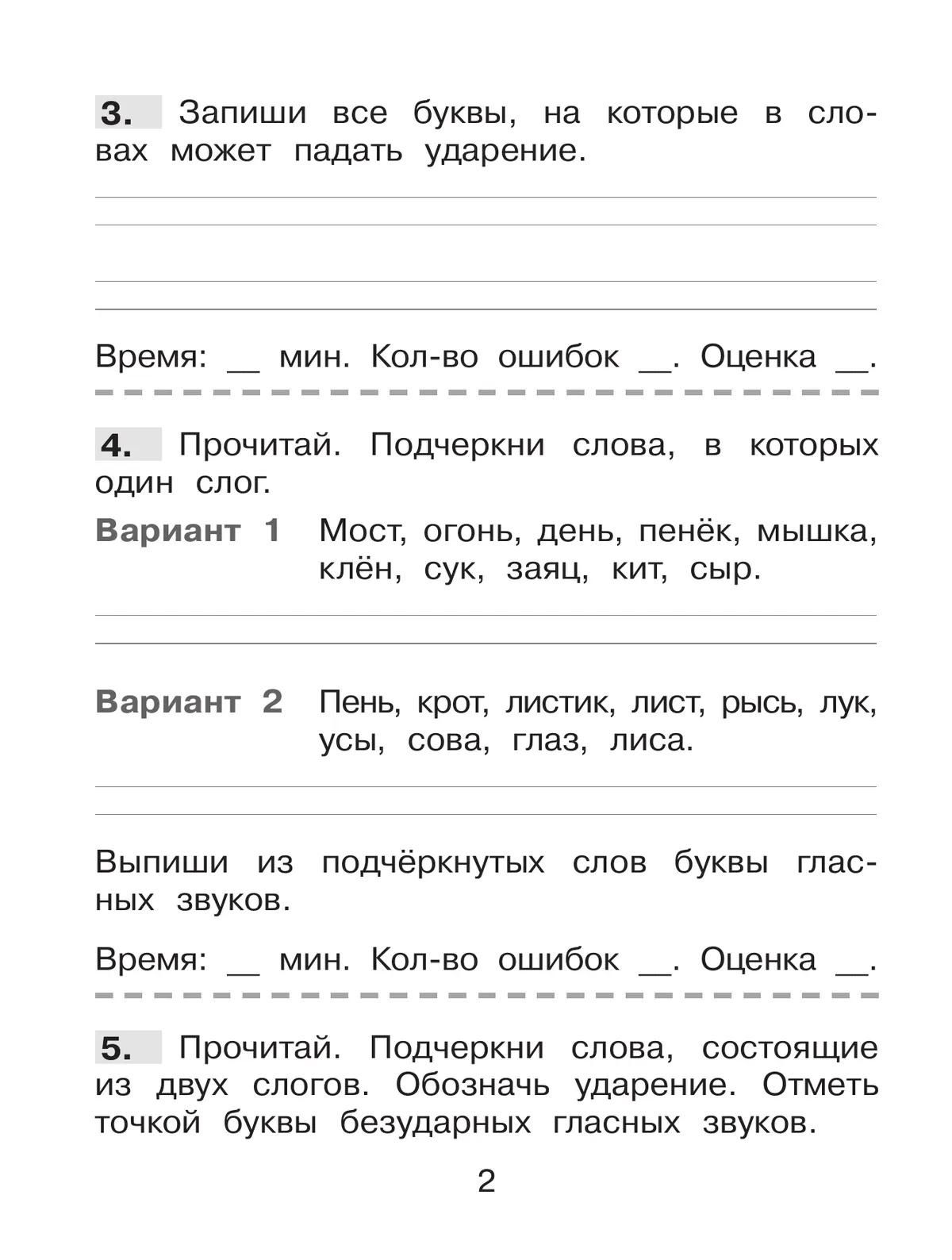 Сергей Полуянов: Безударные гласные в корне. Тренажер по русскому языку для учащихся 2 класса. Блицконтроль знаний