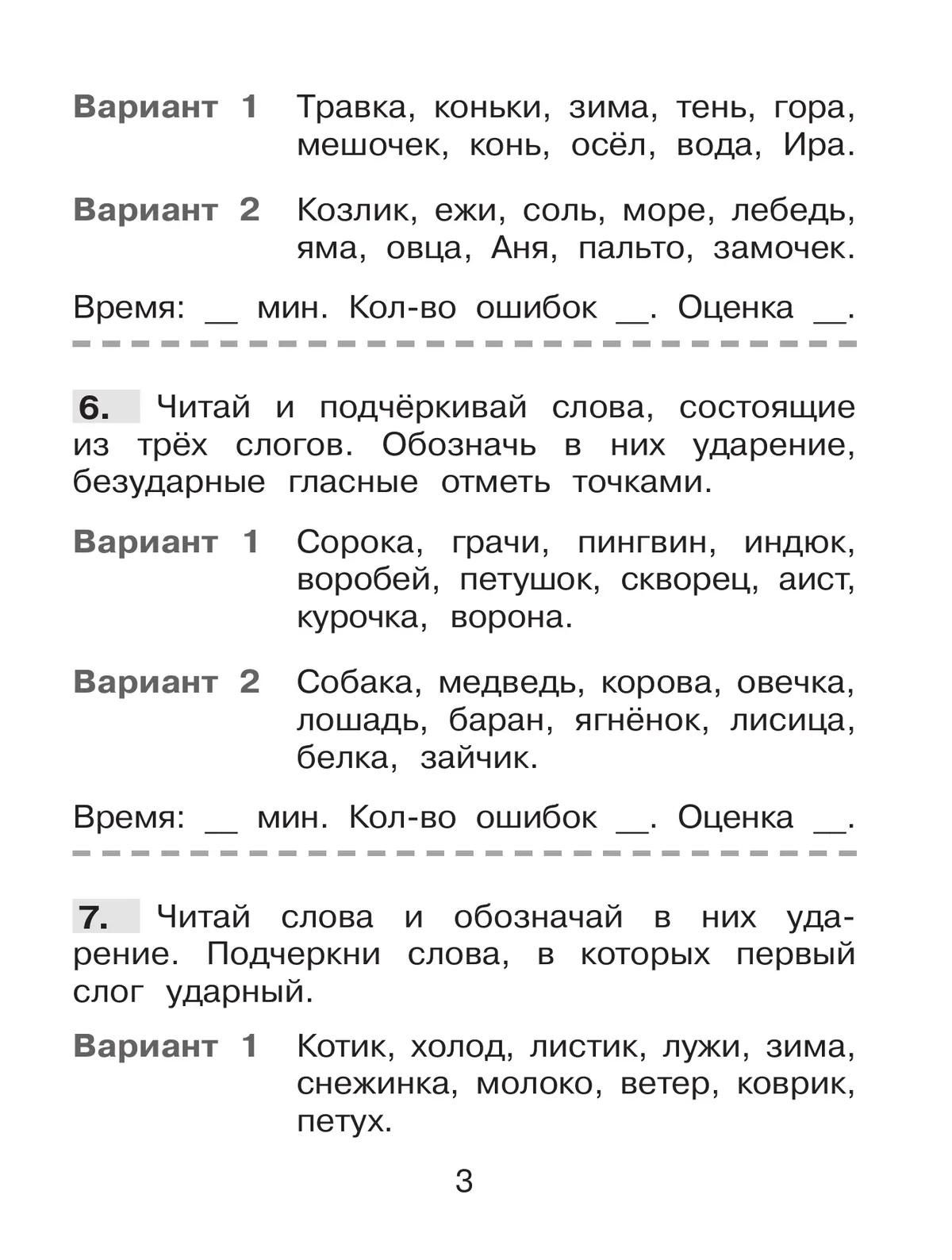 Сергей Полуянов: Безударные гласные в корне. Тренажер по русскому языку для учащихся 2 класса. Блицконтроль знаний