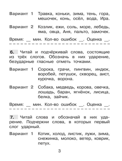 Сергей Полуянов: Безударные гласные в корне. Тренажер по русскому языку для учащихся 2 класса. Блицконтроль знаний