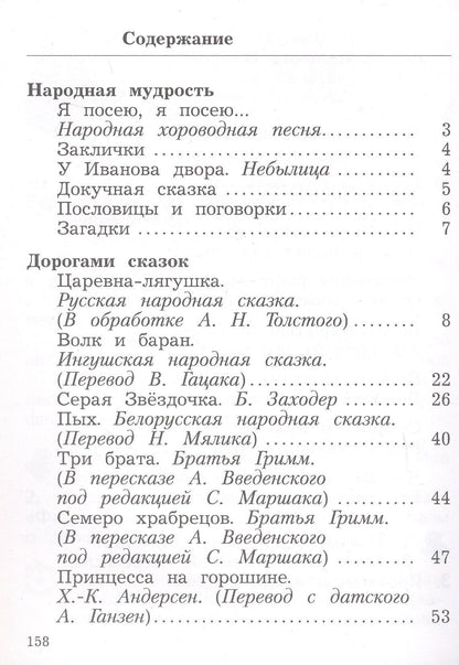 Любовь Ефросинина: Ефросинина. Литературное чтение. 2 класс. Хрестоматия. В 2 ч. Часть 1