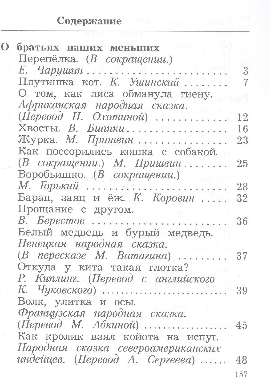 Литературное чтение. 2 класс. Учебная хрестоматия. В двух частях. Часть 2
