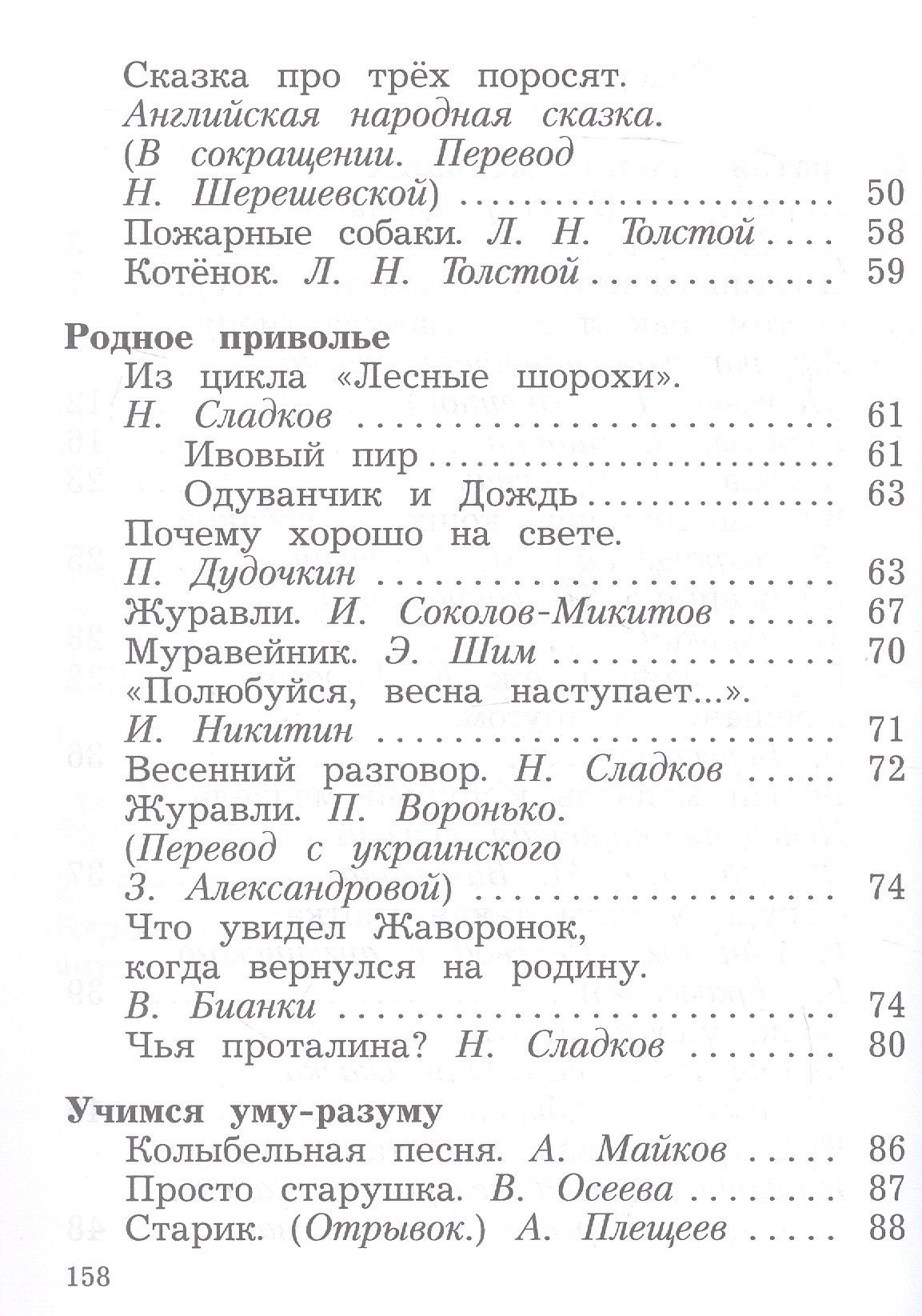 Литературное чтение. 2 класс. Учебная хрестоматия. В двух частях. Часть 2
