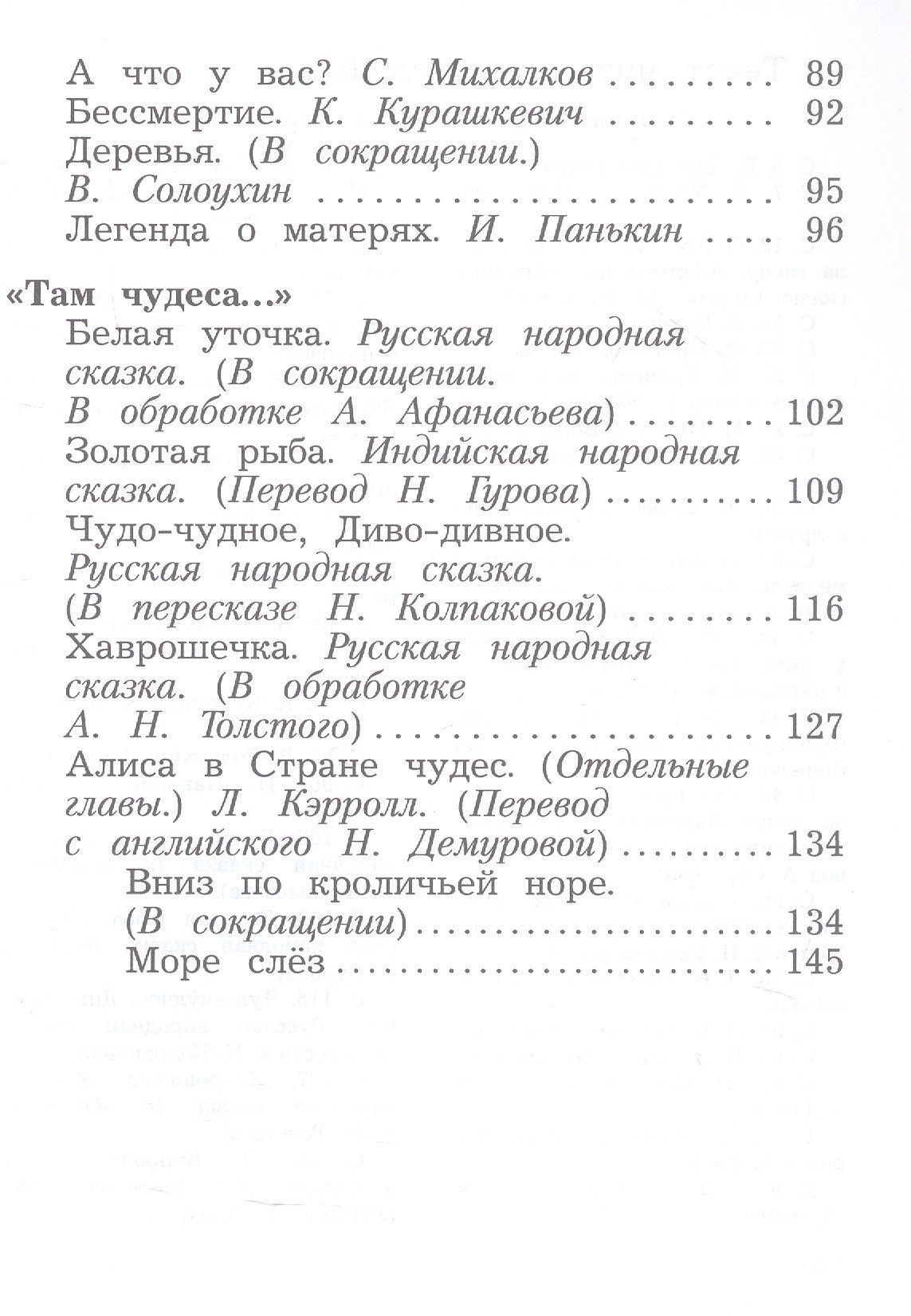 Литературное чтение. 2 класс. Учебная хрестоматия. В двух частях. Часть 2