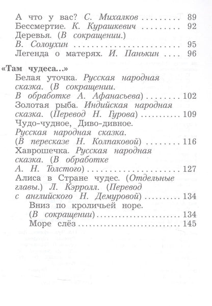 Литературное чтение. 2 класс. Учебная хрестоматия. В двух частях. Часть 2