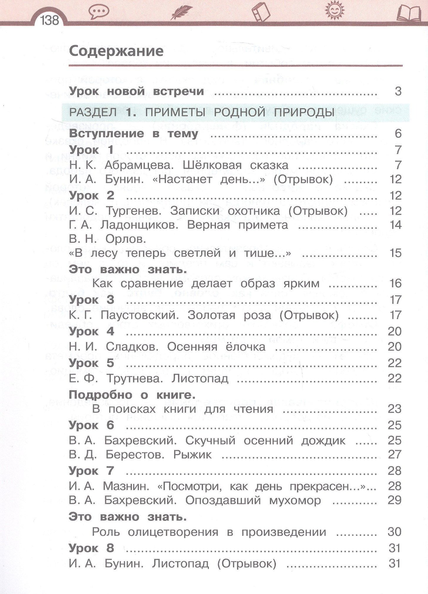 Елена Матвеева: Литературное чтение. 3 класс. Учебное пособие. В трёх частях. Часть 1