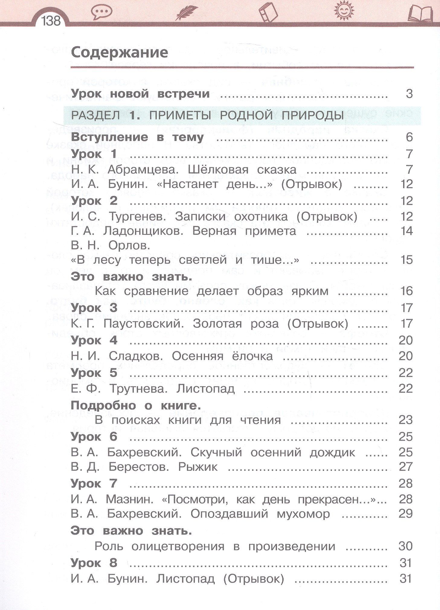 Елена Матвеева: Литературное чтение. 3 класс. Учебное пособие. В трёх частях. Часть 1