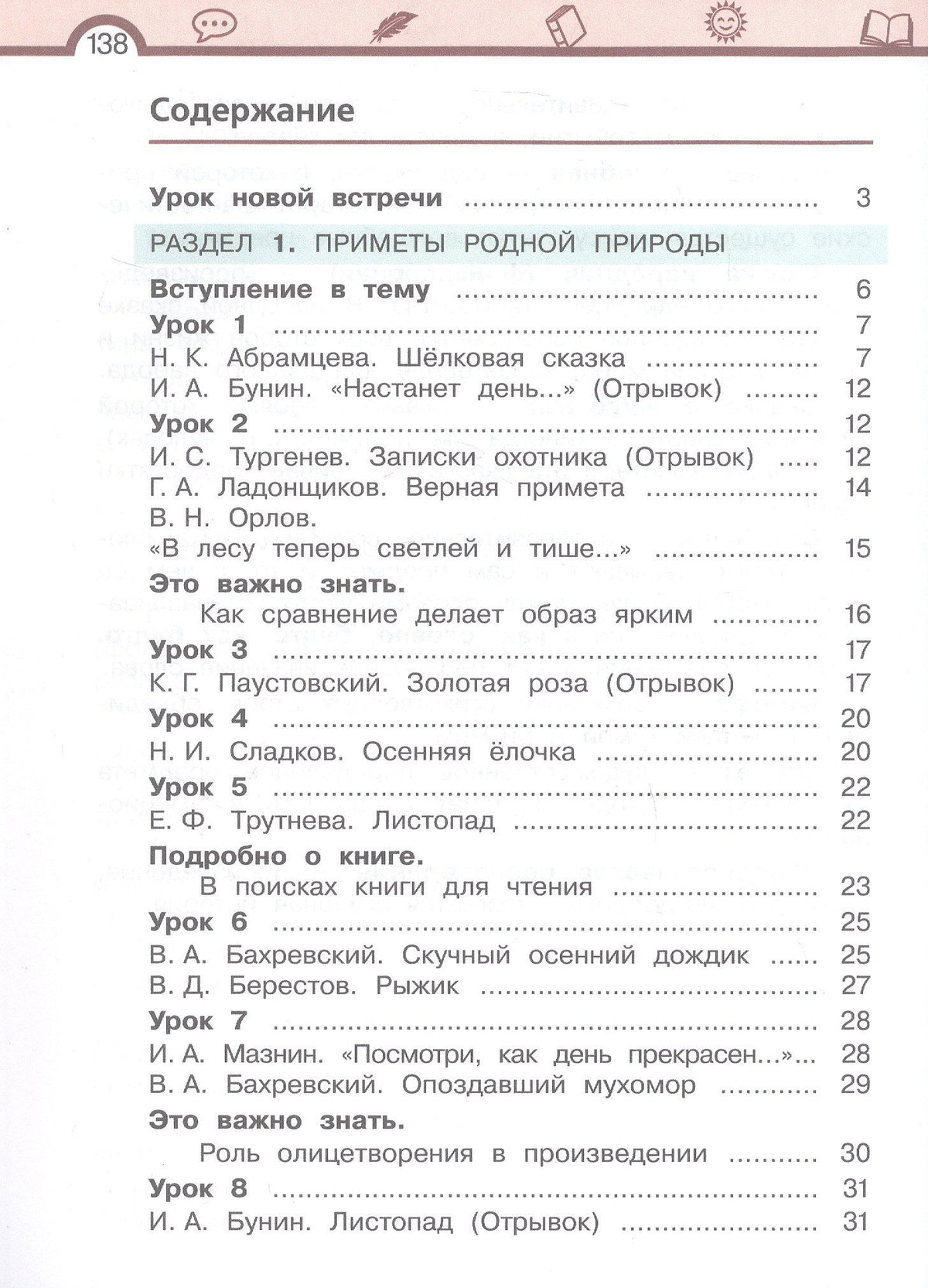 Елена Матвеева: Литературное чтение. 3 класс. Учебное пособие. В трёх частях. Часть 1