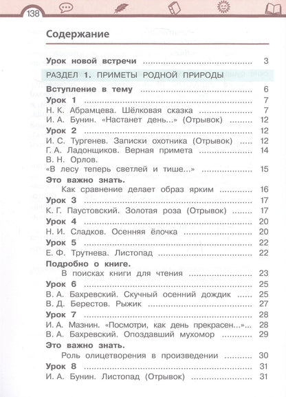 Елена Матвеева: Литературное чтение. 3 класс. Учебное пособие. В трёх частях. Часть 1