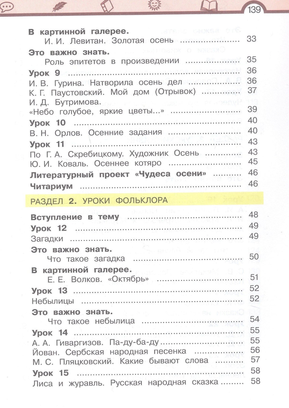 Елена Матвеева: Литературное чтение. 3 класс. Учебное пособие. В трёх частях. Часть 1