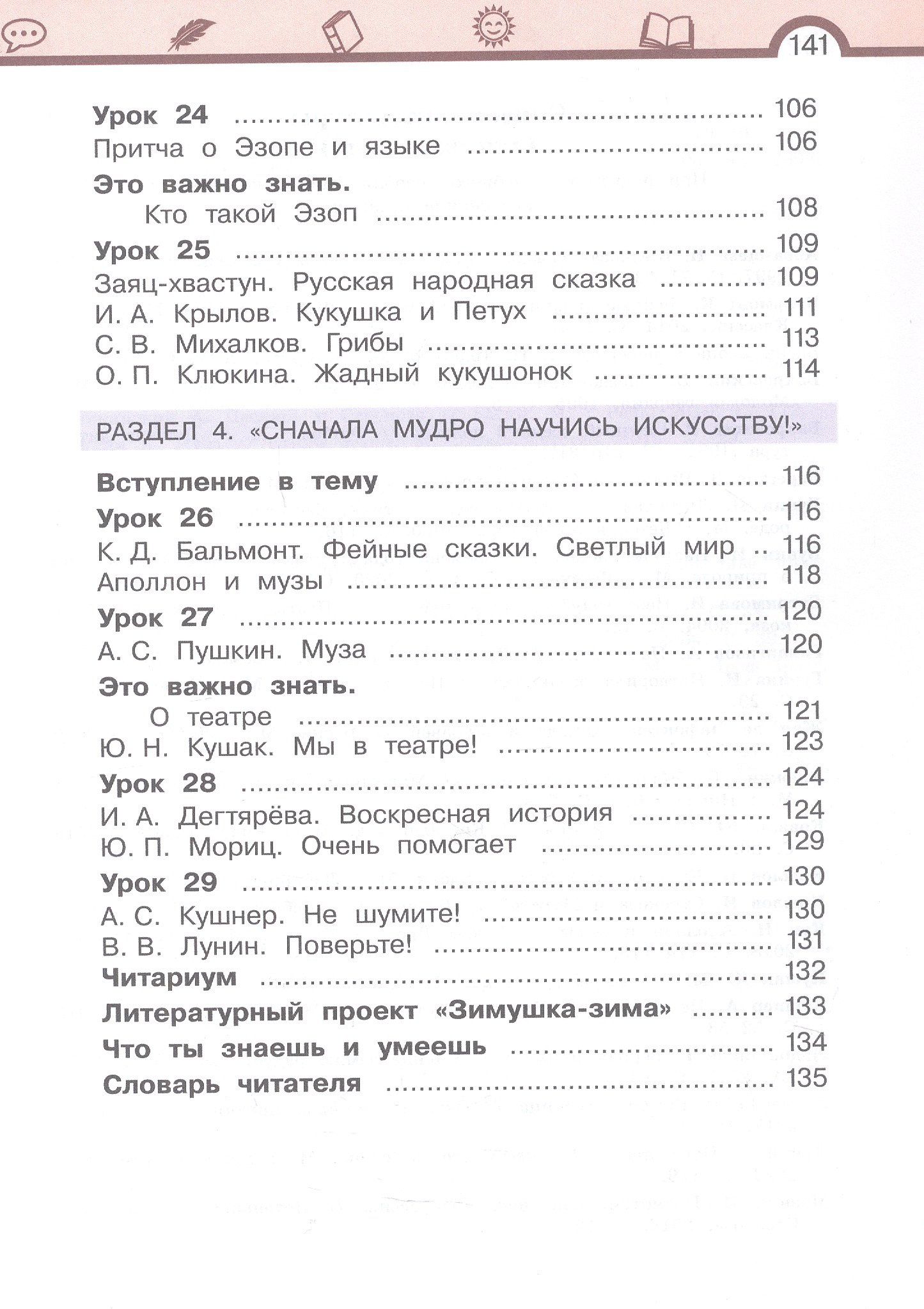 Елена Матвеева: Литературное чтение. 3 класс. Учебное пособие. В трёх частях. Часть 1