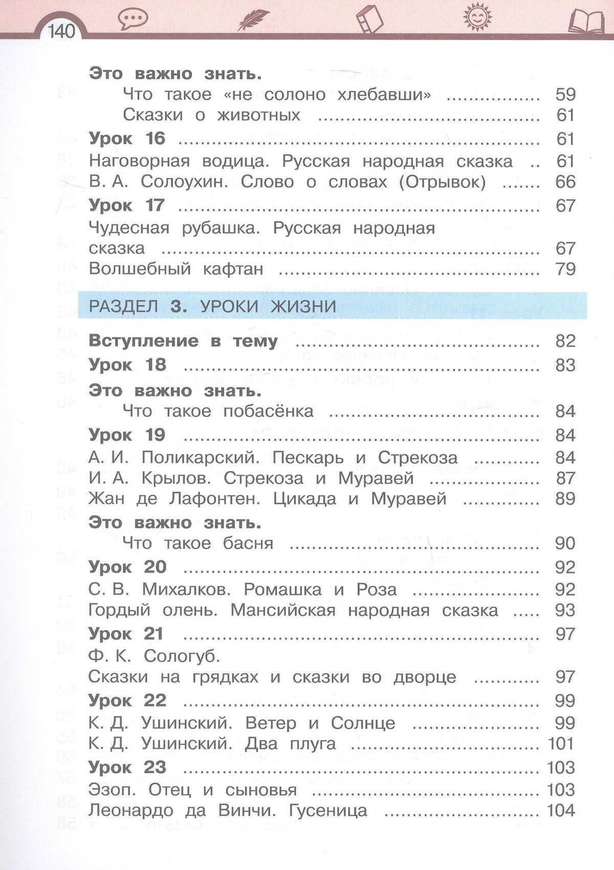 Елена Матвеева: Литературное чтение. 3 класс. Учебное пособие. В трёх частях. Часть 1
