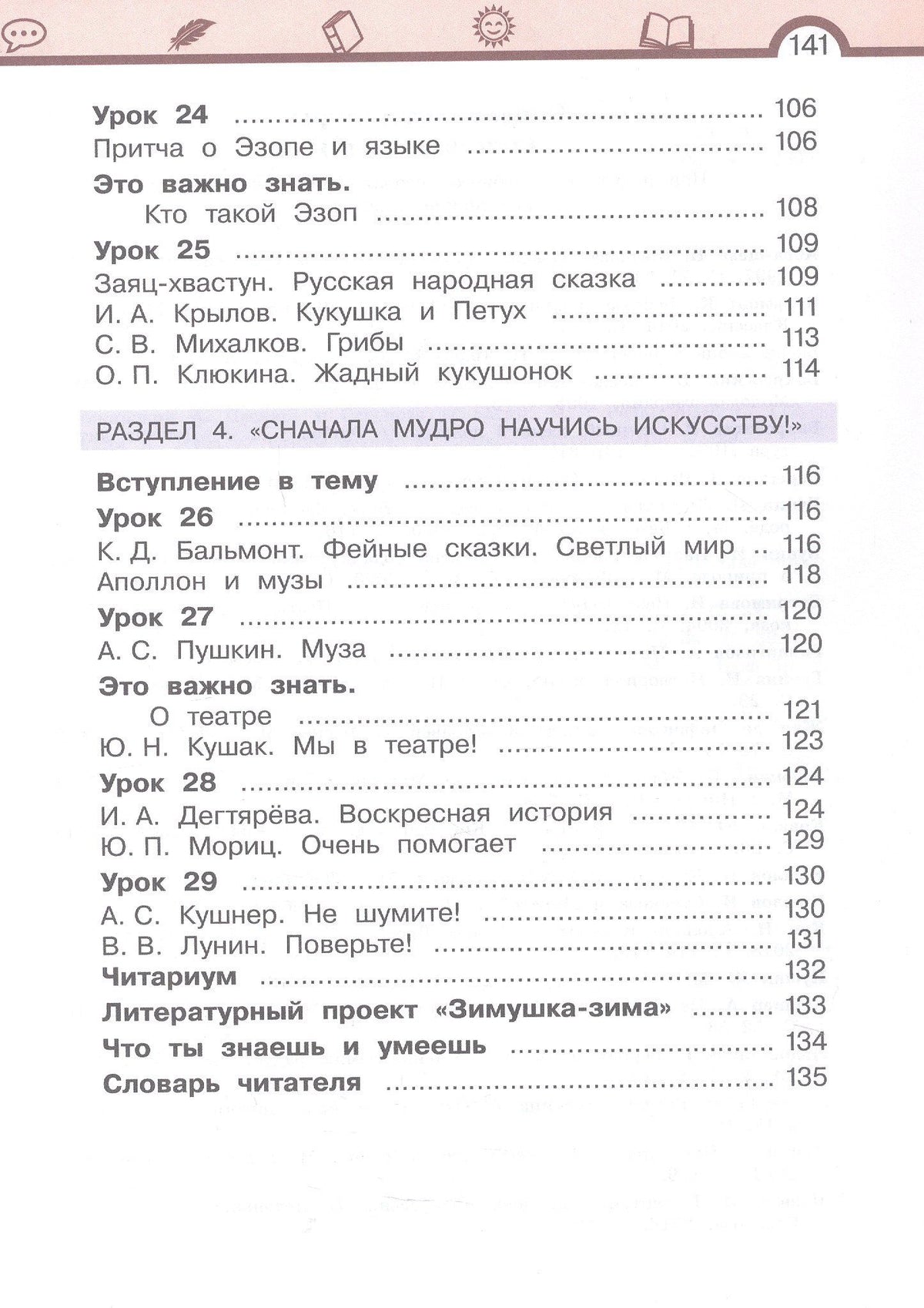 Елена Матвеева: Литературное чтение. 3 класс. Учебное пособие. В трёх частях. Часть 1