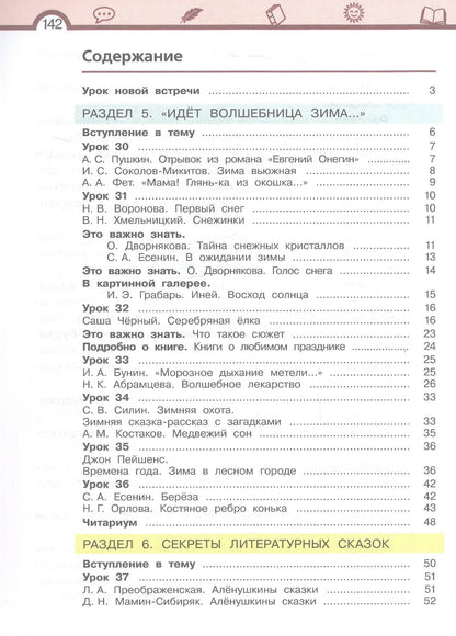 Елена Матвеева: Литературное чтение. 3 класс. Учебное пособие. В трёх частях. Часть 2