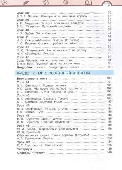 Елена Матвеева: Литературное чтение. 3 класс. Учебное пособие. В трёх частях. Часть 2
