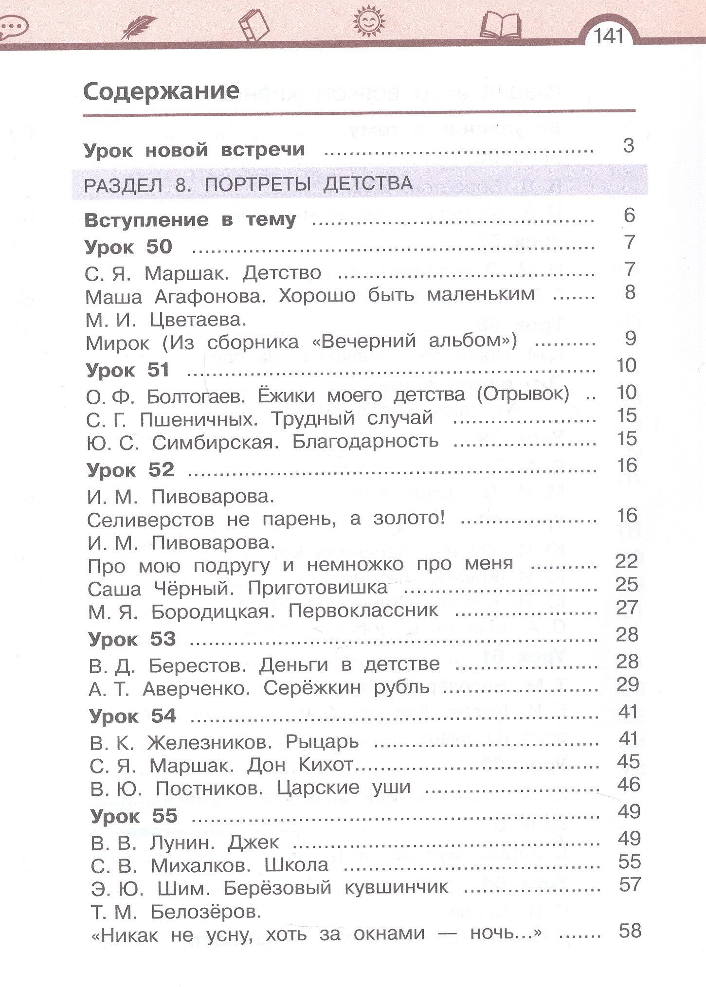 Елена Матвеева: Литературное чтение. 3 класс. Учебное пособие. В трёх частях. Часть 3