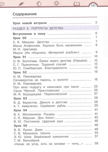Елена Матвеева: Литературное чтение. 3 класс. Учебное пособие. В трёх частях. Часть 3
