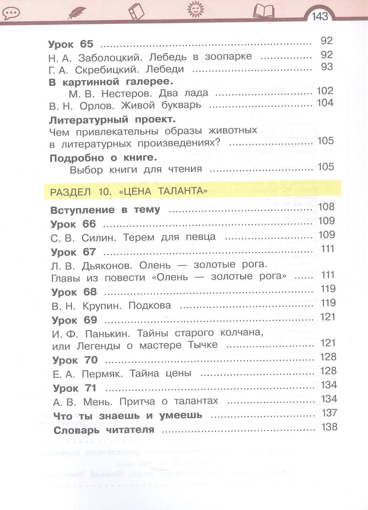 Елена Матвеева: Литературное чтение. 3 класс. Учебное пособие. В трёх частях. Часть 3