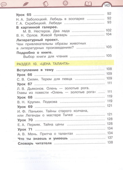Елена Матвеева: Литературное чтение. 3 класс. Учебное пособие. В трёх частях. Часть 3