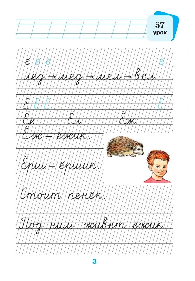 Наталия Чистякова: Русский язык. 1 класс. Прописи. Часть 2