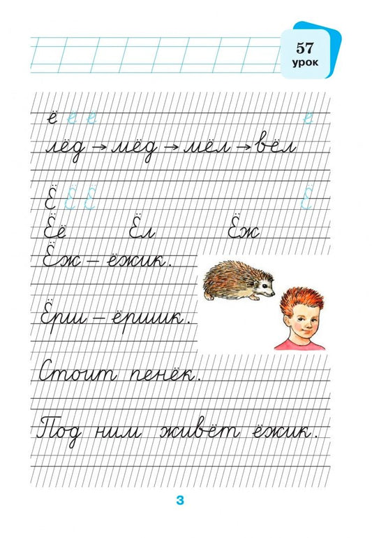 Наталия Чистякова: Русский язык. 1 класс. Прописи. Часть 2