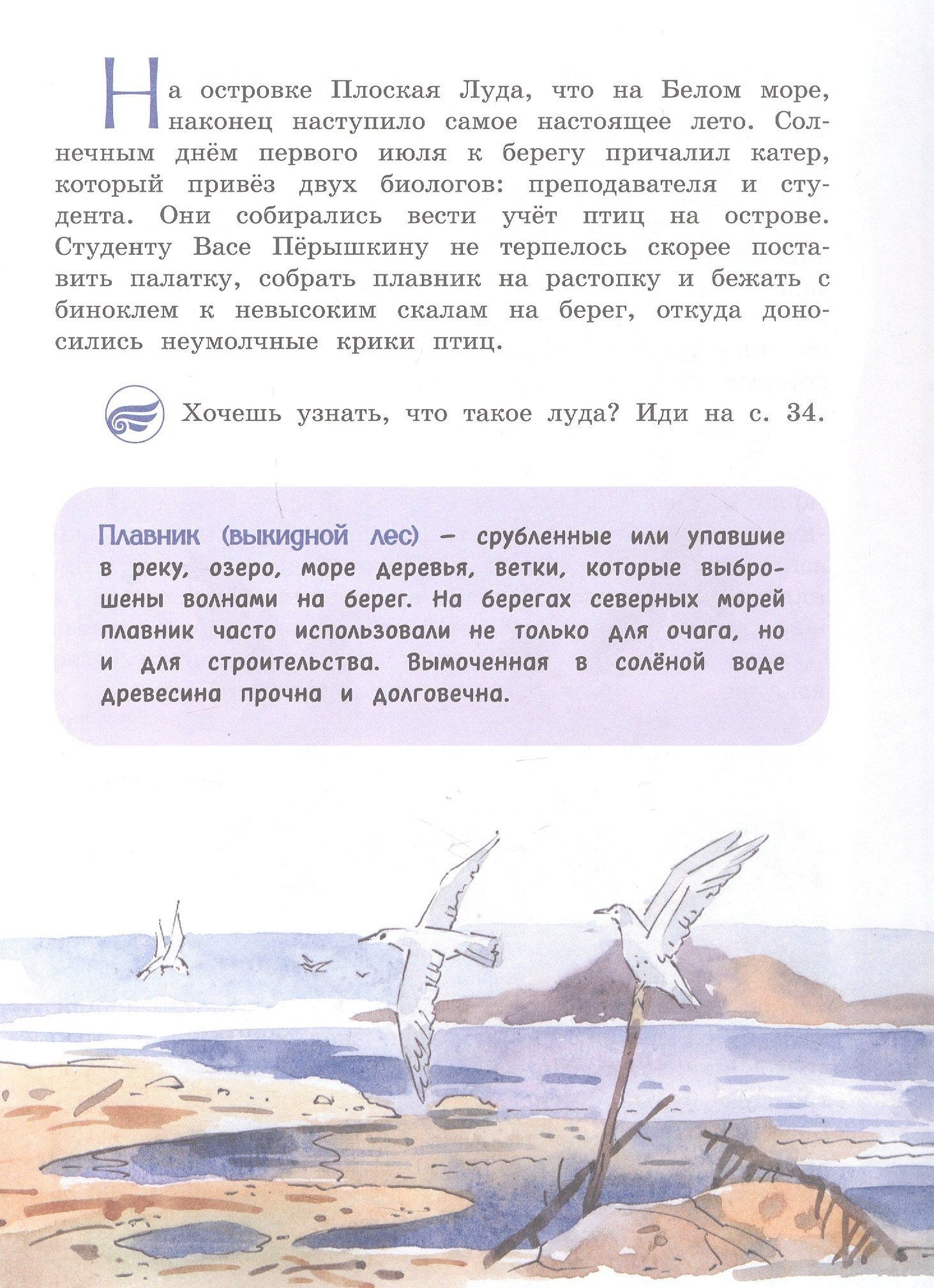 Елена Чудинова: Из Арктики в Антарктику и обратно. Научно-познавательная сказка