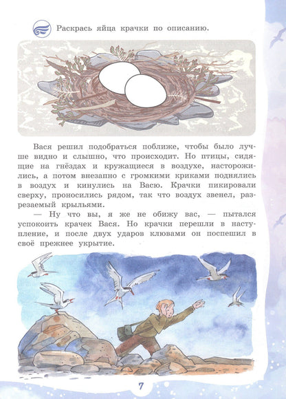 Елена Чудинова: Из Арктики в Антарктику и обратно. Научно-познавательная сказка