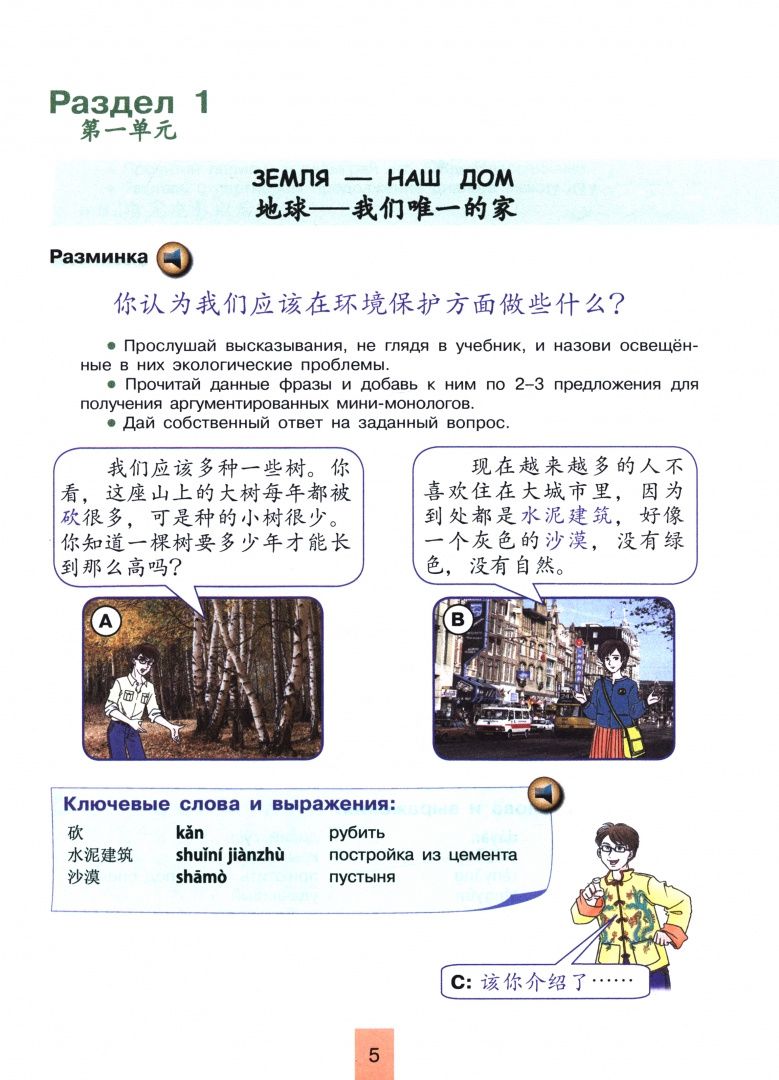 Александра Сизова: Китайский язык. 11 класс. Базовый уровень. Учебник