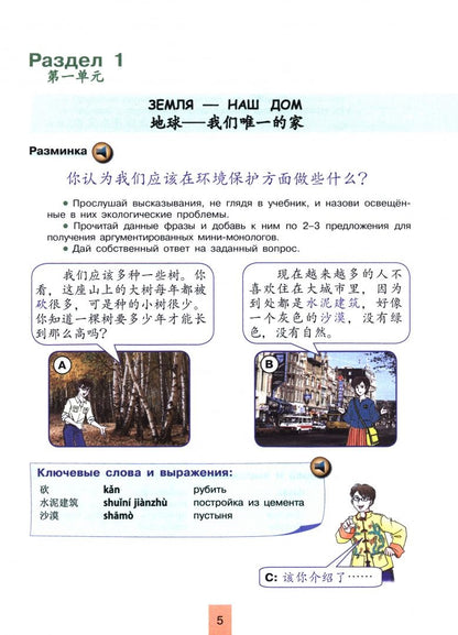 Александра Сизова: Китайский язык. 11 класс. Базовый уровень. Учебник