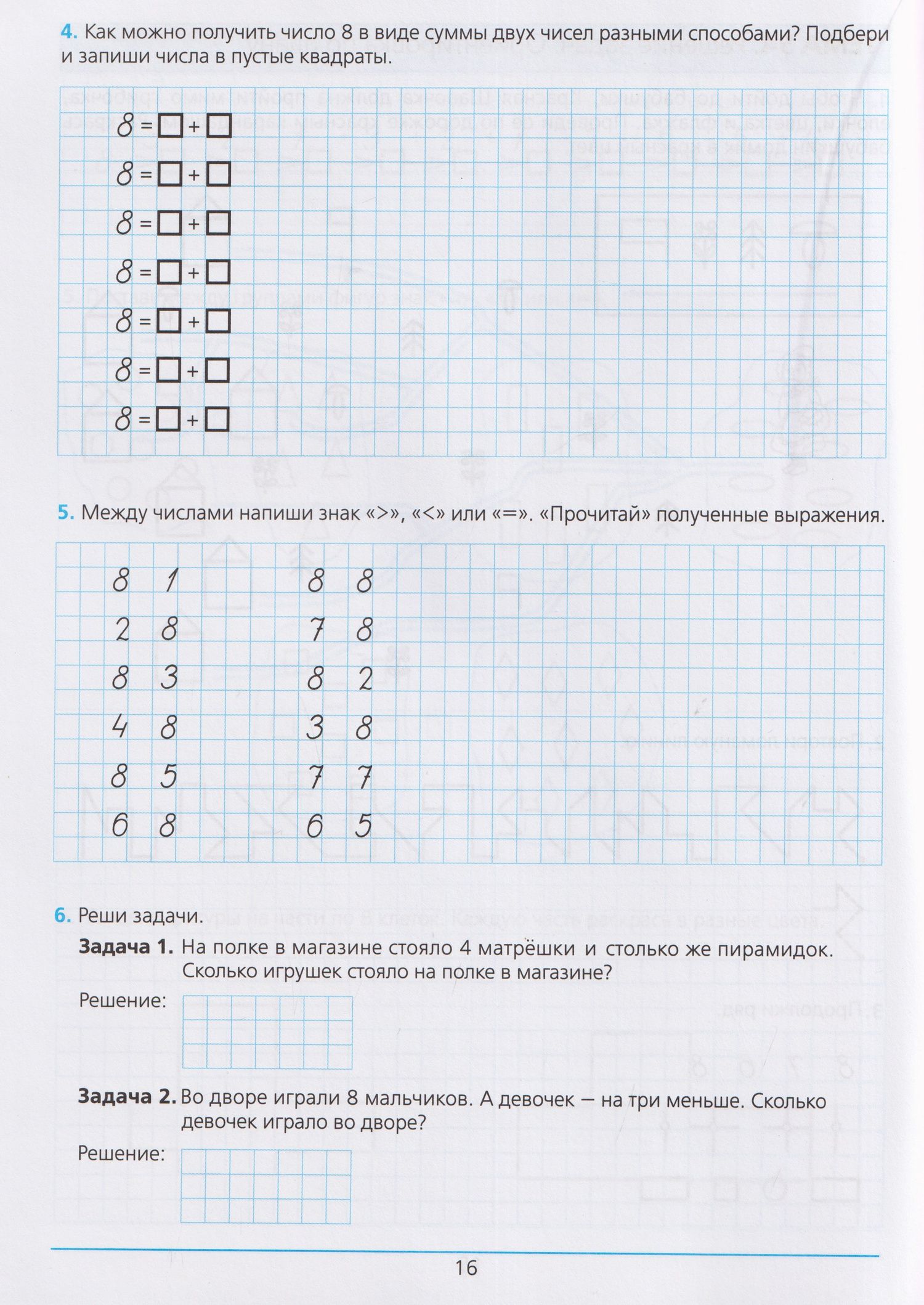 Константин Шевелев: Готовимся к школе. Рабочая тетрадь для детей 5-6 лет. В двух частях. Часть 2