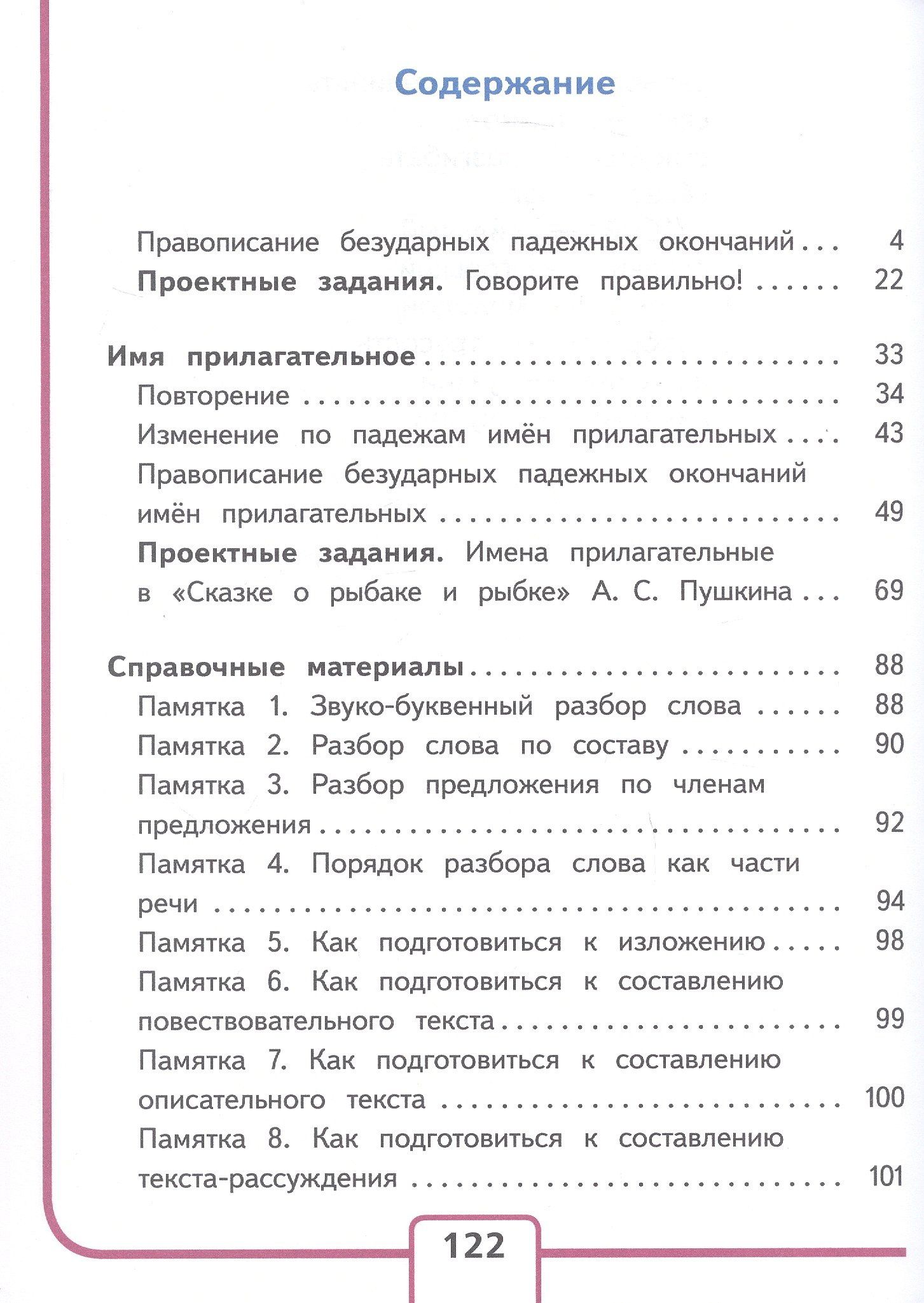 Валентина Канакина: Русский язык. 4 класс. Учебное пособие. В пяти частях. Часть 3 (для слабовидящих обучающихся). ФГОС 2021