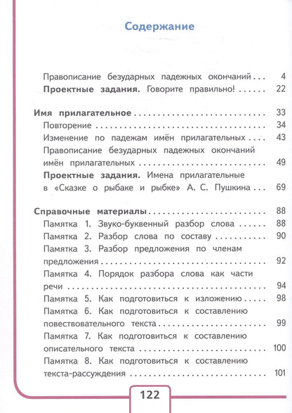Валентина Канакина: Русский язык. 4 класс. Учебное пособие. В пяти частях. Часть 3 (для слабовидящих обучающихся). ФГОС 2021