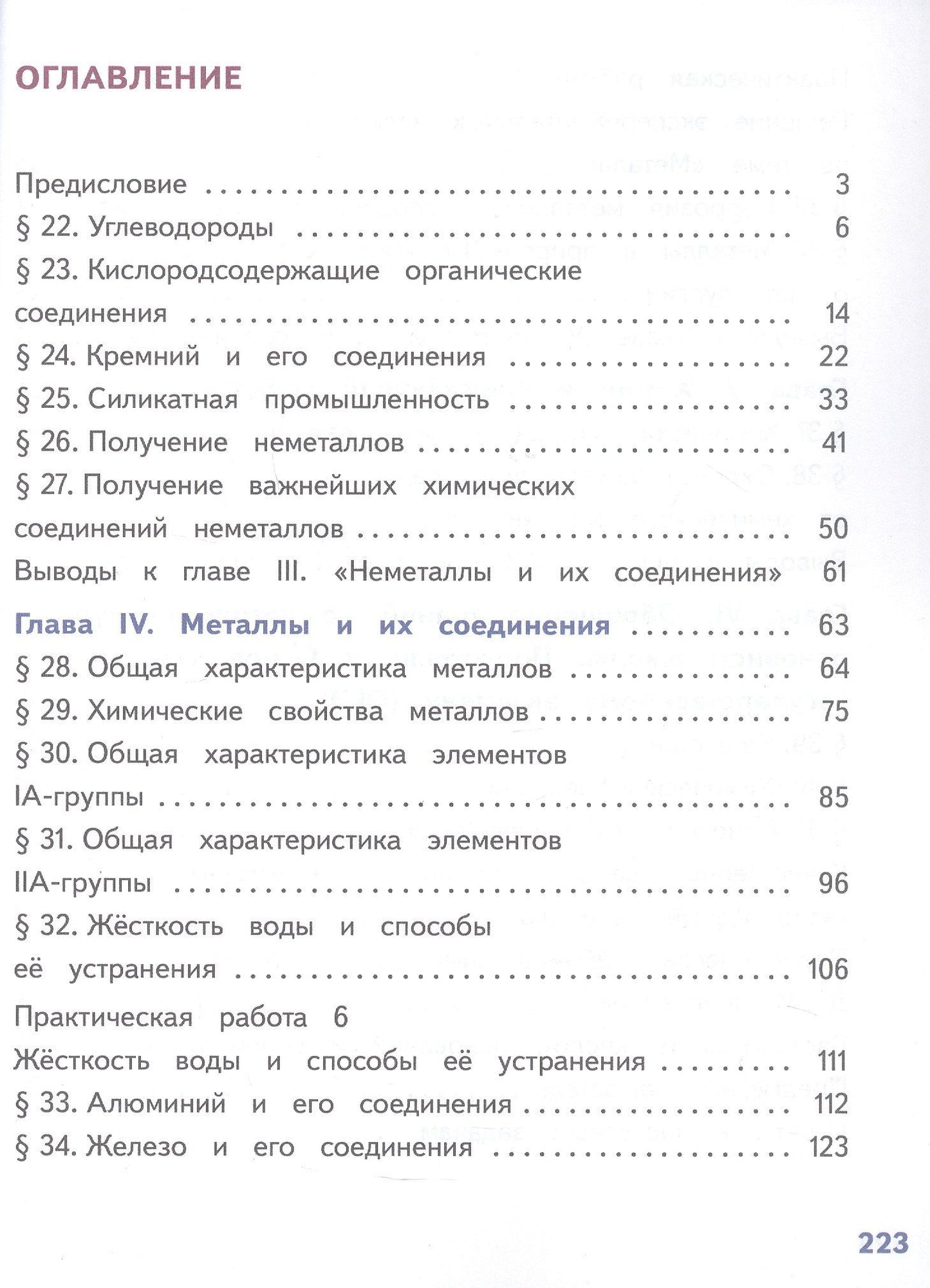 Олег Габриелян: Химия. 9 класс. Базовый уровень. Учебное пособие. В двух частях. Часть 2 (для слабовидящих обучающихся). ФГОС 2021