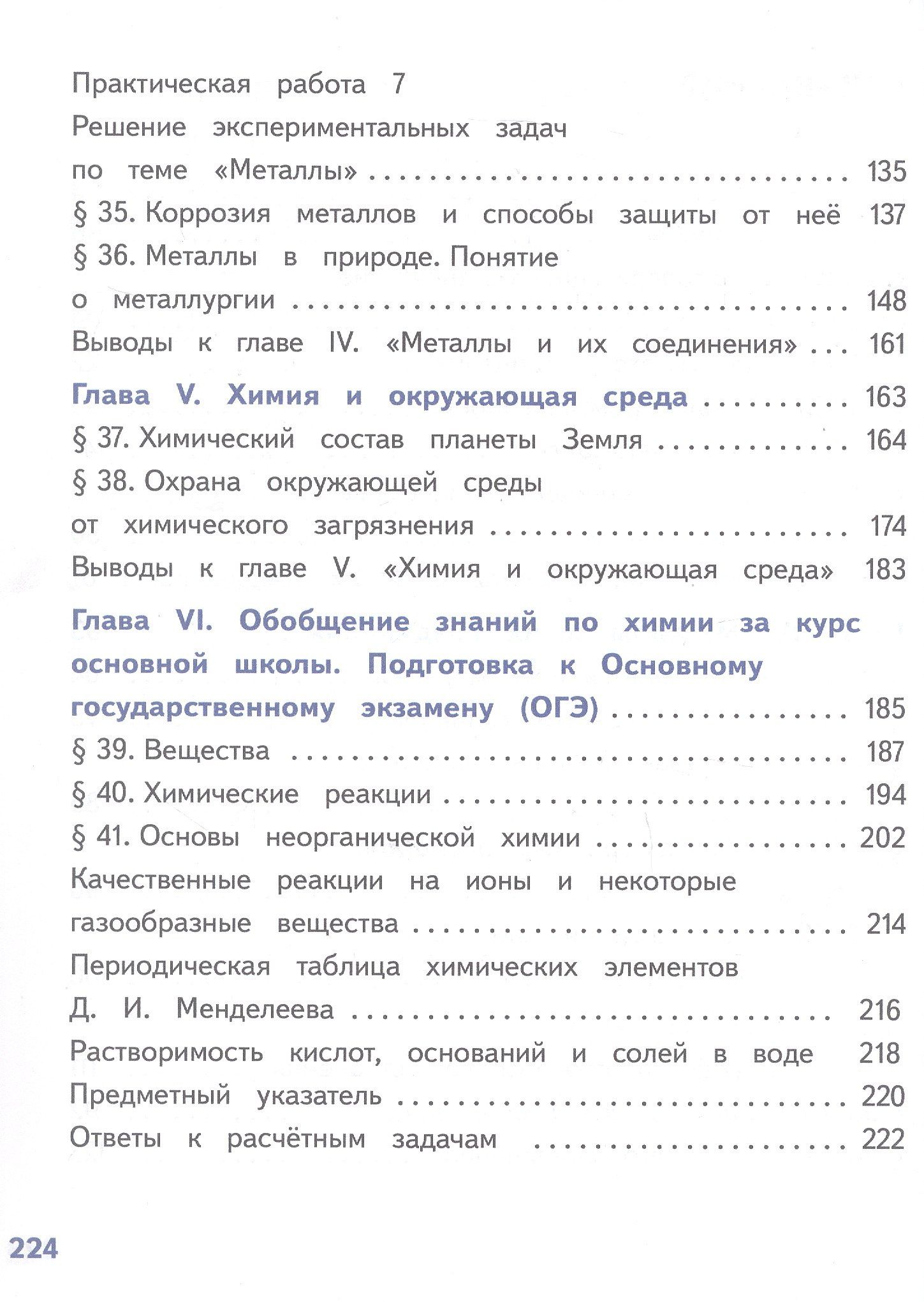 Олег Габриелян: Химия. 9 класс. Базовый уровень. Учебное пособие. В двух частях. Часть 2 (для слабовидящих обучающихся). ФГОС 2021