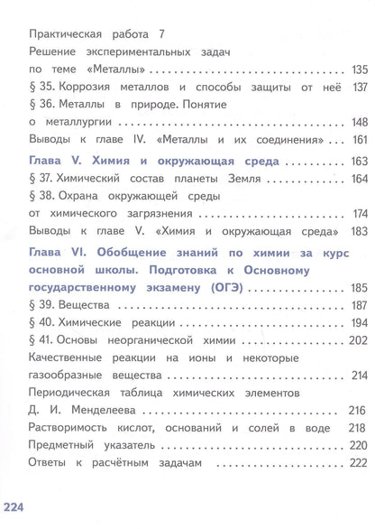 Олег Габриелян: Химия. 9 класс. Базовый уровень. Учебное пособие. В двух частях. Часть 2 (для слабовидящих обучающихся). ФГОС 2021