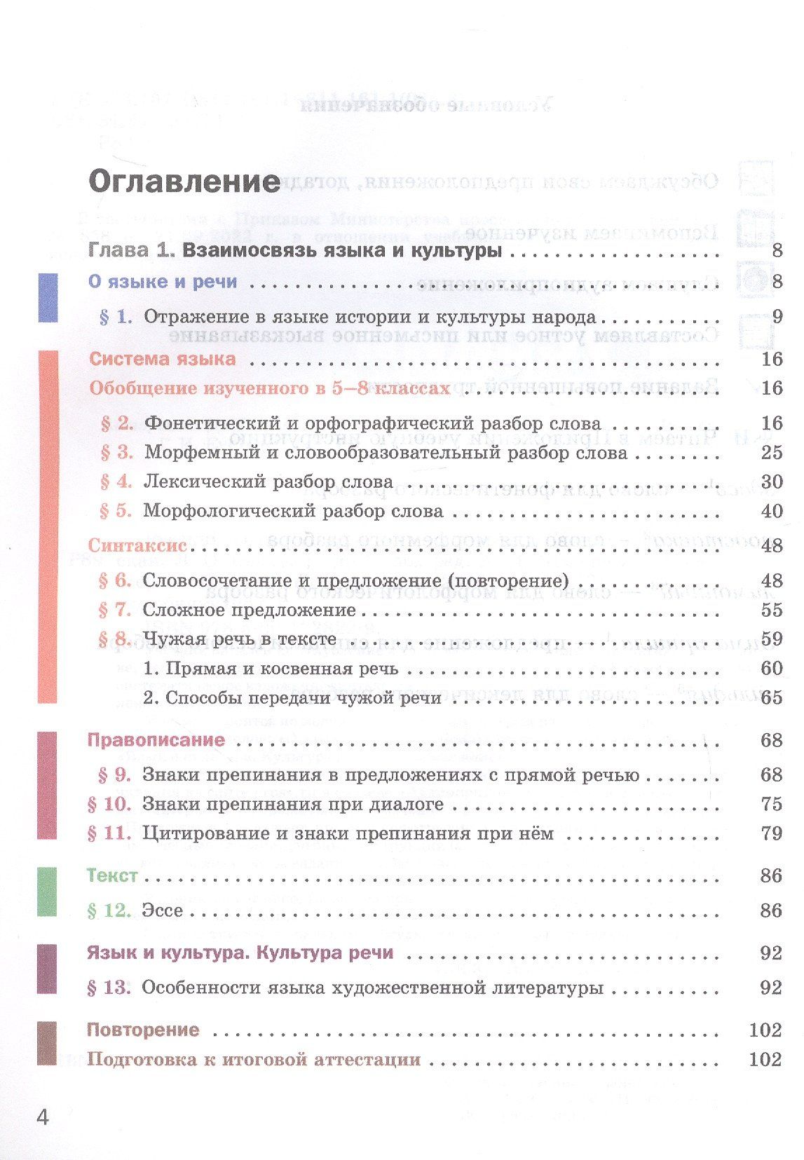 Елена Шмелева: Русский язык. 9 класс. Учебник (с приложением) (ФГОС)